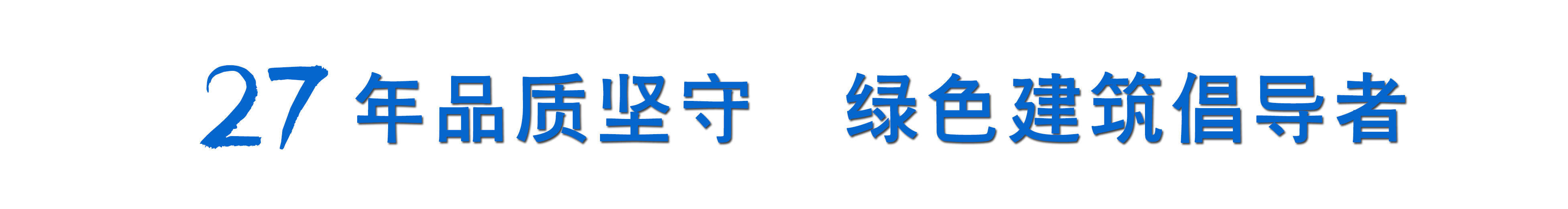 山西鋼結(jié)構(gòu)廠家廣告語